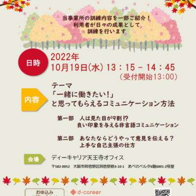 【天王寺オフィス】10月19日（水）体験イベントを開催します！